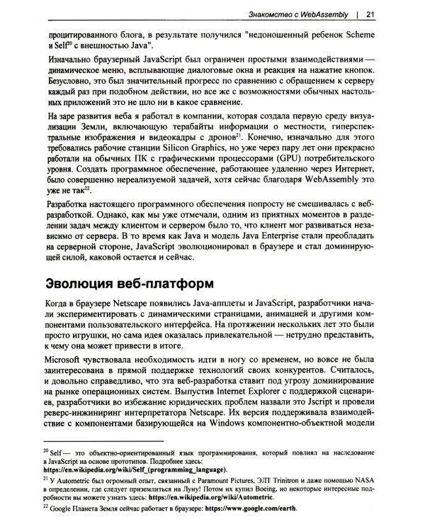 WebAssembly. Практическое руководство