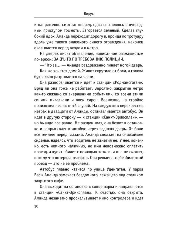 Вирус