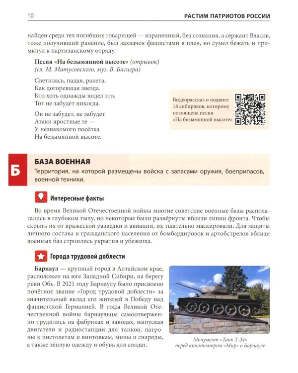 Словарь Великой Победы для детей