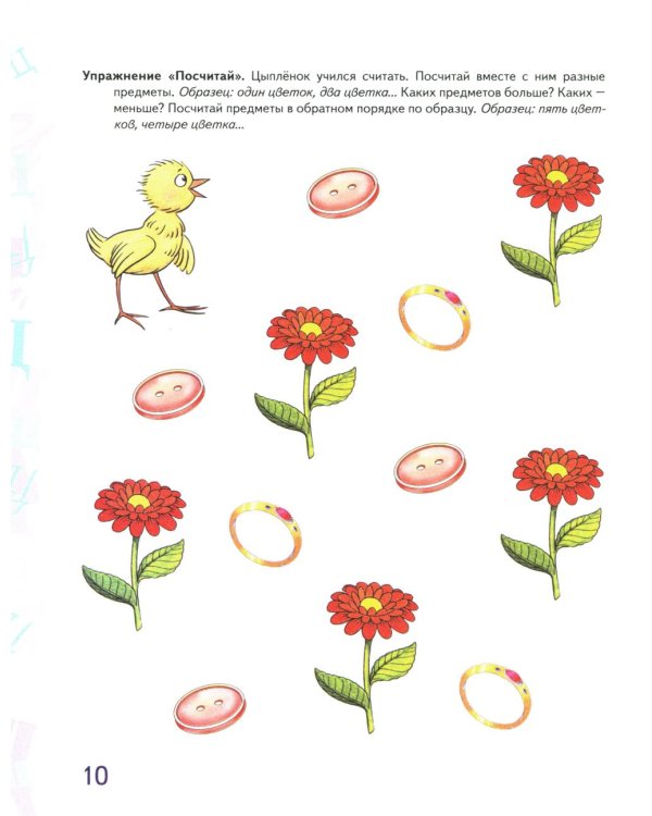 Автоматизация звука "Ц" в игровых упражнениях. Альбом дошкольника