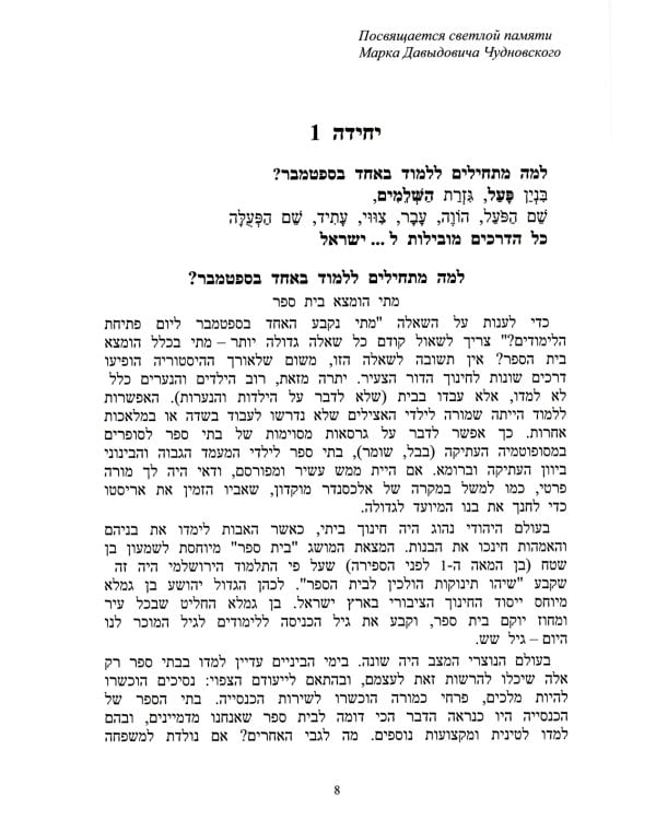 Учебник языка иврит для продолжающих. В 3 ч. Ч. 1