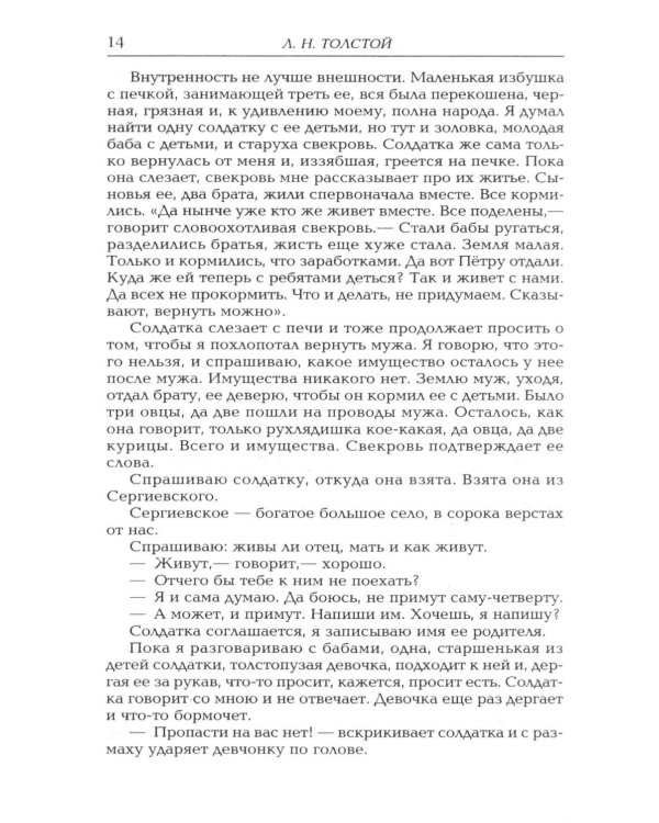 Дополнительное изображение книги «Дьявол. Повести и рассказы»