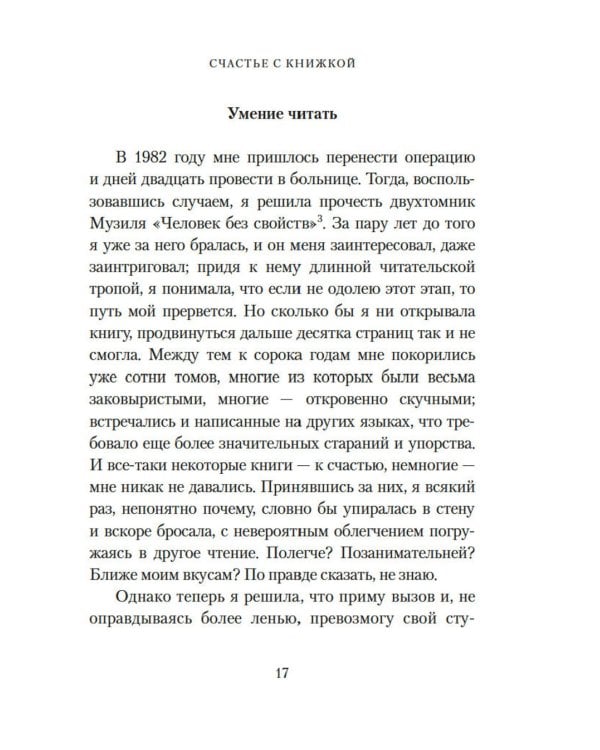 Счастье с книжкой. История одной книгоголички
