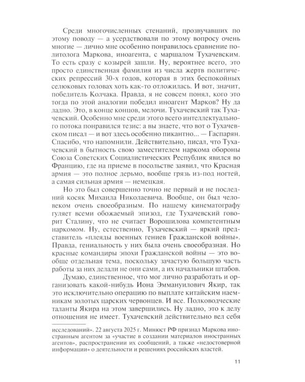 Железный марш против невежества