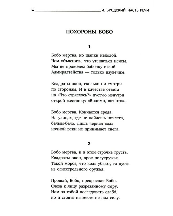 Часть речи. Стихотворения