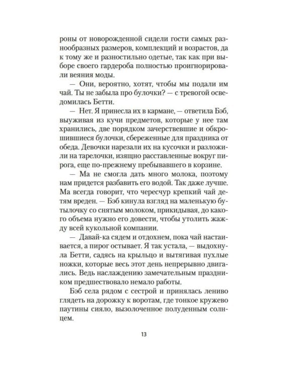 В сиреневом саду: роман