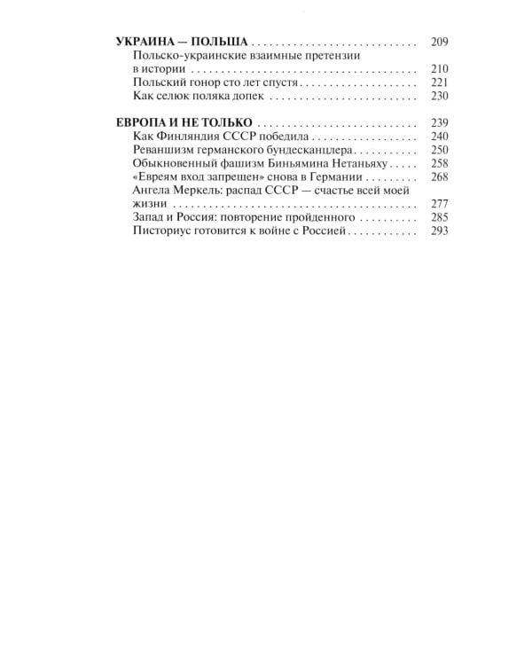 Железный марш против невежества