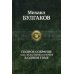 Полное собрание пьес, фельетонов и очерков в одном томе