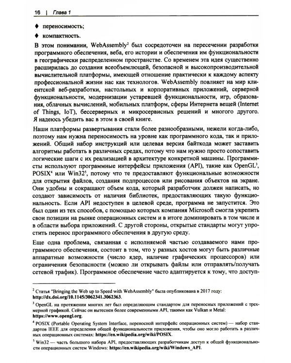 WebAssembly. Практическое руководство
