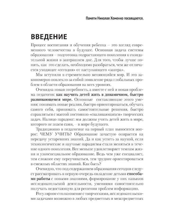 Способы формирования навыков мышления, воображения и речи дошкольников на основе ОТСМ-ТРИЗ: Учебное пособие