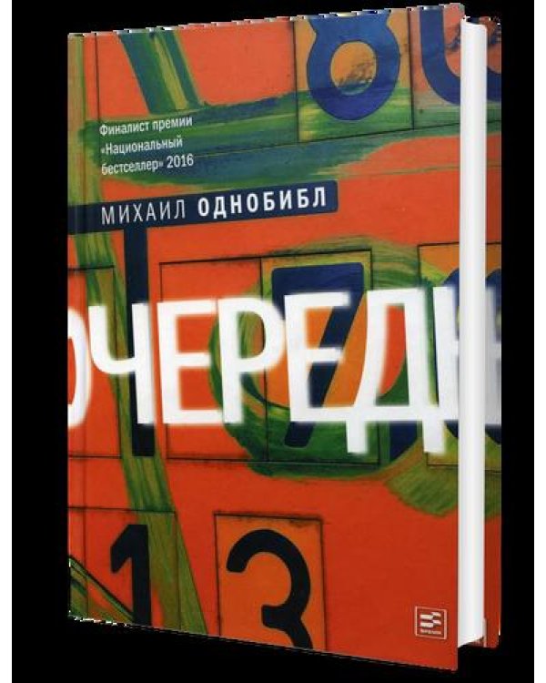 Очередь