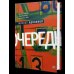 Очередь