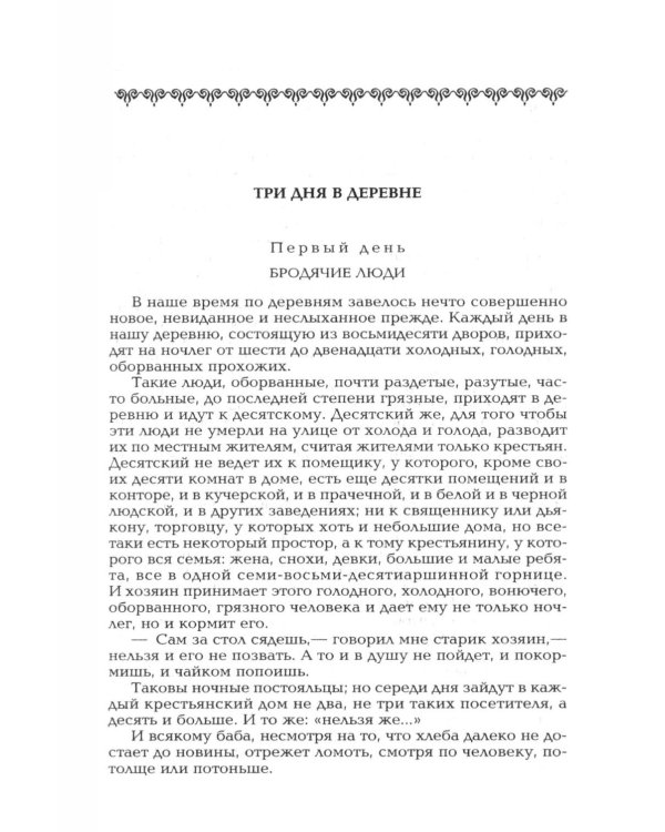 Дополнительное изображение книги «Дьявол. Повести и рассказы»