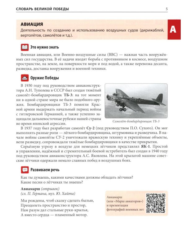 Словарь Великой Победы для детей