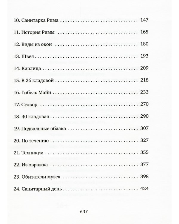 Очередь: роман