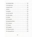 Очередь: роман