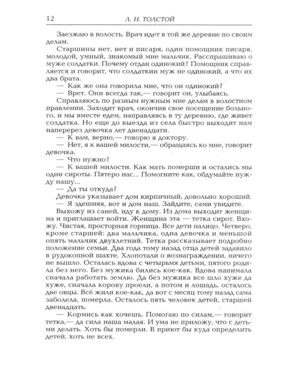 Дополнительное изображение книги «Дьявол. Повести и рассказы»