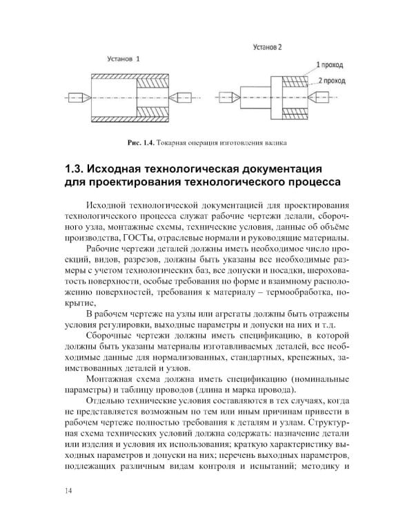 Технология мехатронных систем: Учебник