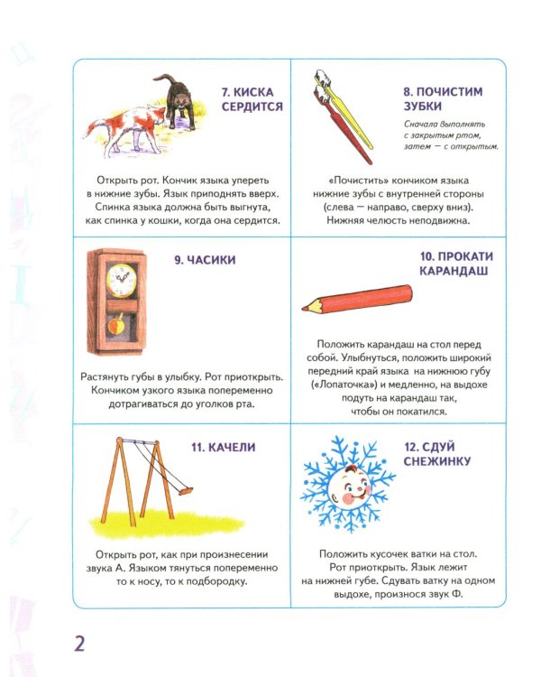 Автоматизация звука "Ц" в игровых упражнениях. Альбом дошкольника