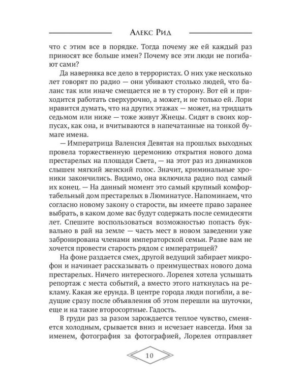 Иллюзия жизни