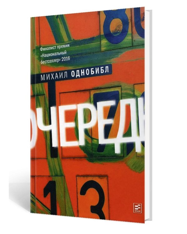 Очередь