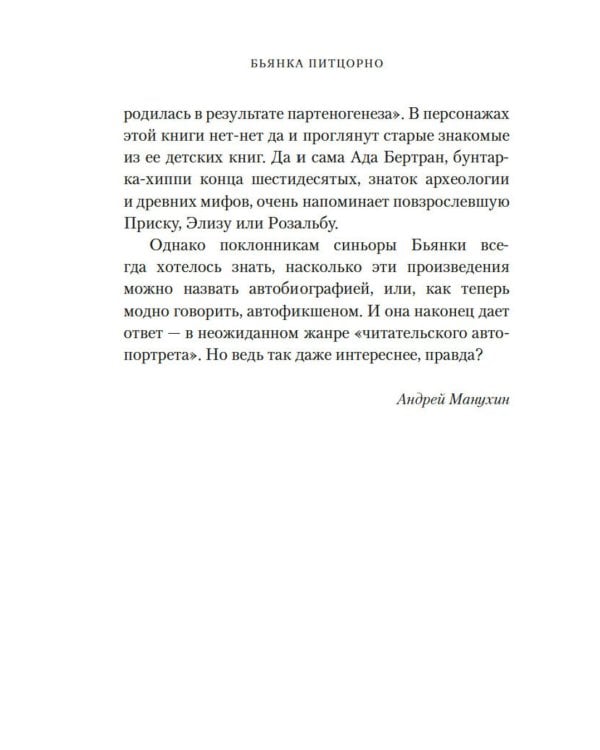 Счастье с книжкой. История одной книгоголички