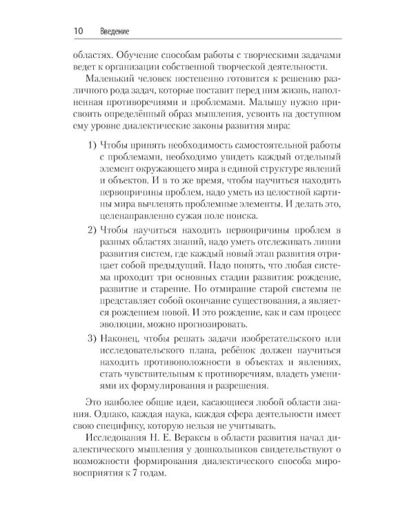 Способы формирования навыков мышления, воображения и речи дошкольников на основе ОТСМ-ТРИЗ: Учебное пособие