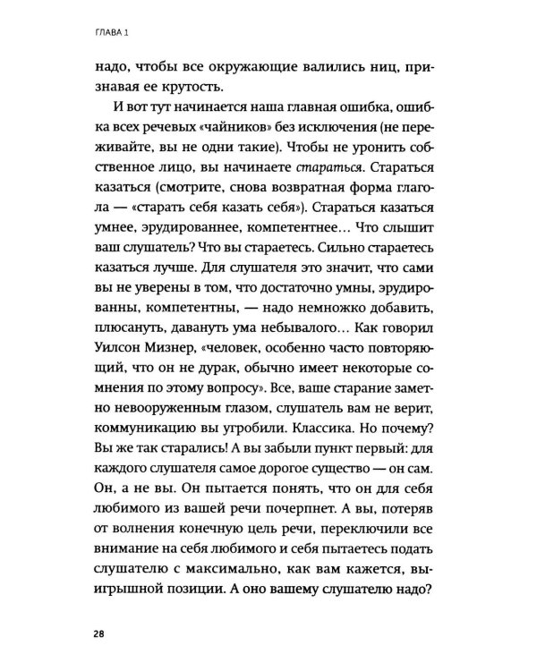 Дополнительное изображение книги «Конструктор речевого имиджа. Как звучать профессионально, вызывать доверие и добиваться нужных результатов»