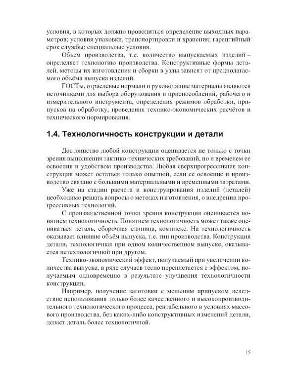 Технология мехатронных систем: Учебник