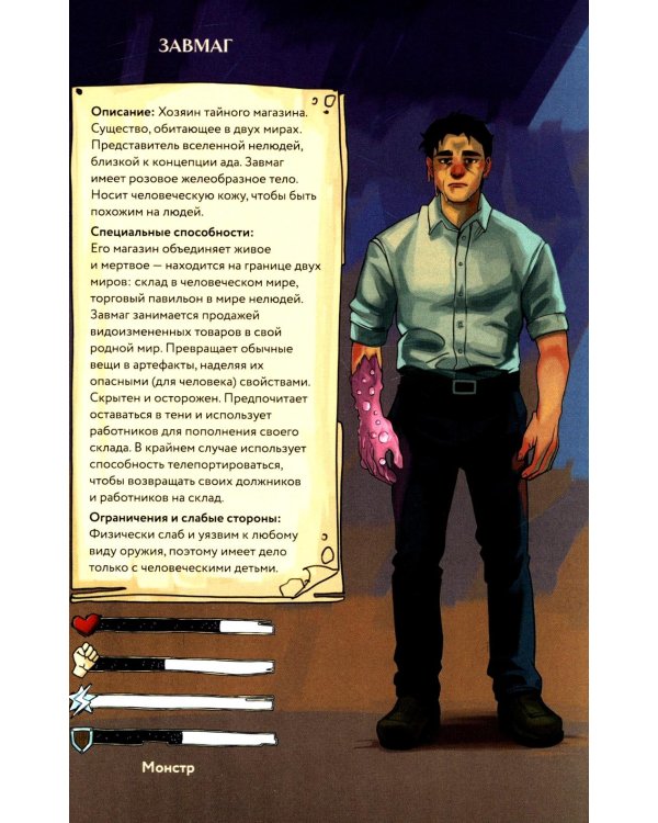 Магазин жутких игрушек