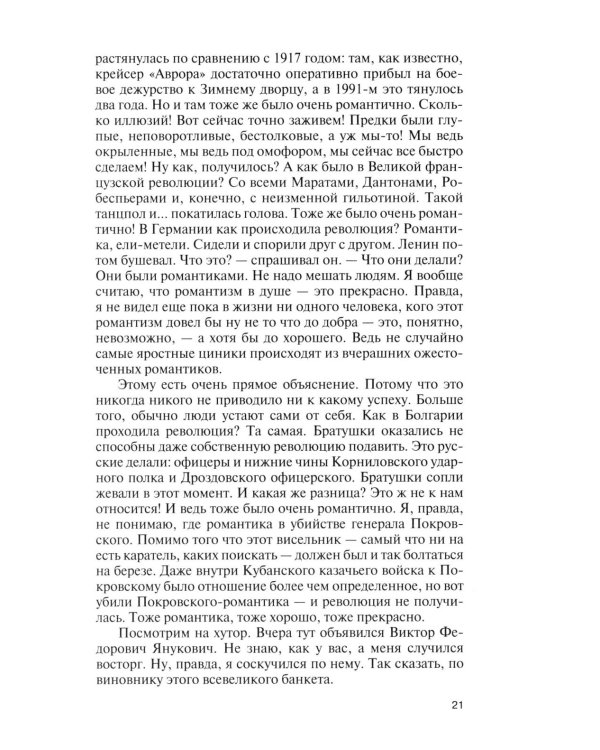 Железный марш против невежества