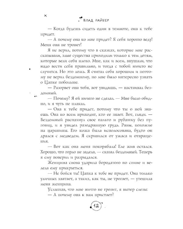 Магазин жутких игрушек