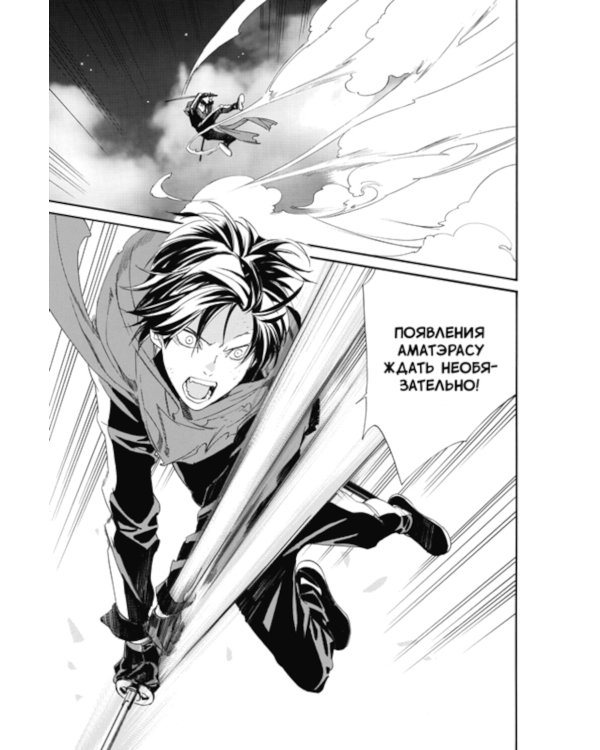 Бездомный бог. Т. 24: манга