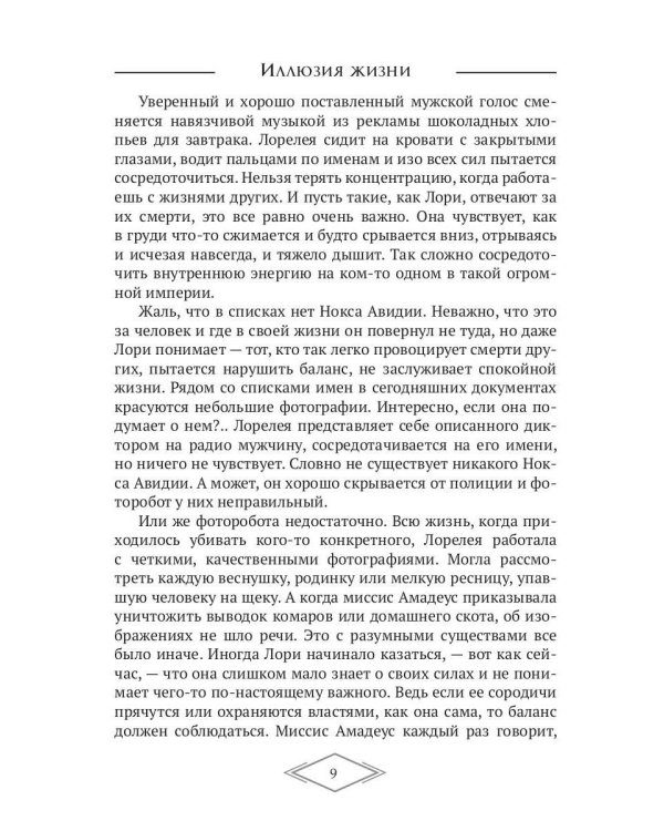 Иллюзия жизни
