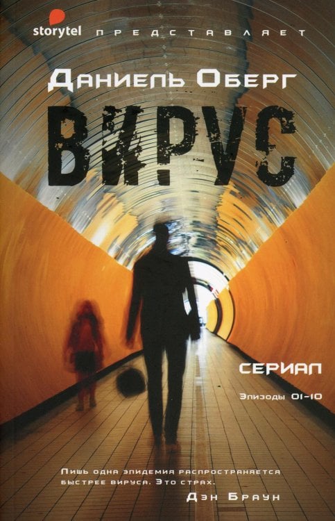 Вирус