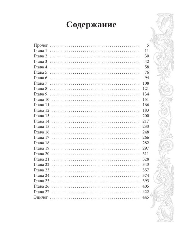 Мар. Слуга императора. Кн. 1: Тень императора