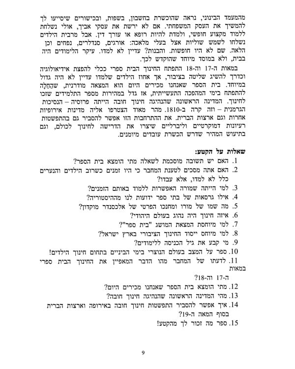 Учебник языка иврит для продолжающих. В 3 ч. Ч. 1