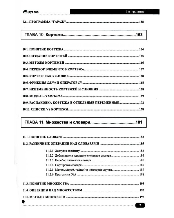 Python на практике. Войти в IT с нуля