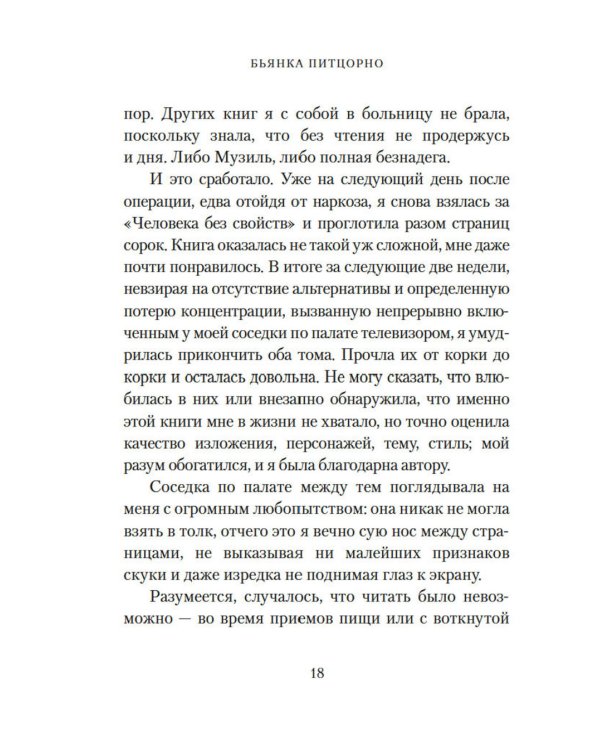 Счастье с книжкой. История одной книгоголички