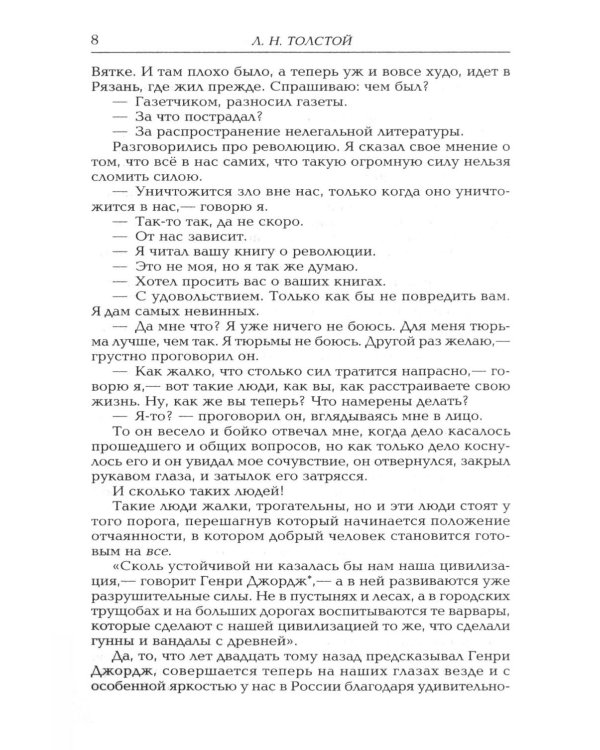 Дополнительное изображение книги «Дьявол. Повести и рассказы»