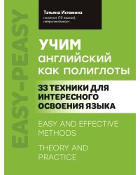 Учим английский как полиглоты: 33 техники для интересного освоения языка