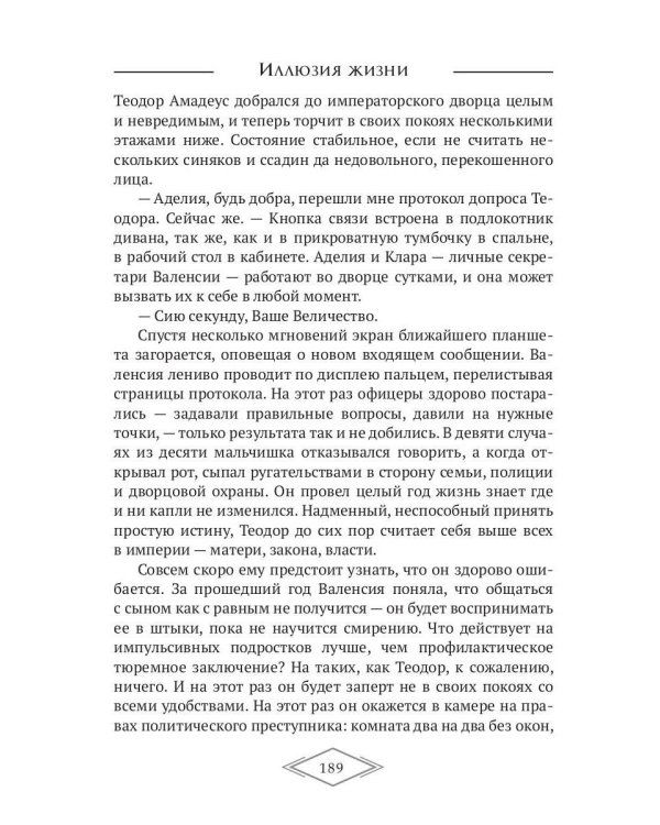 Иллюзия жизни