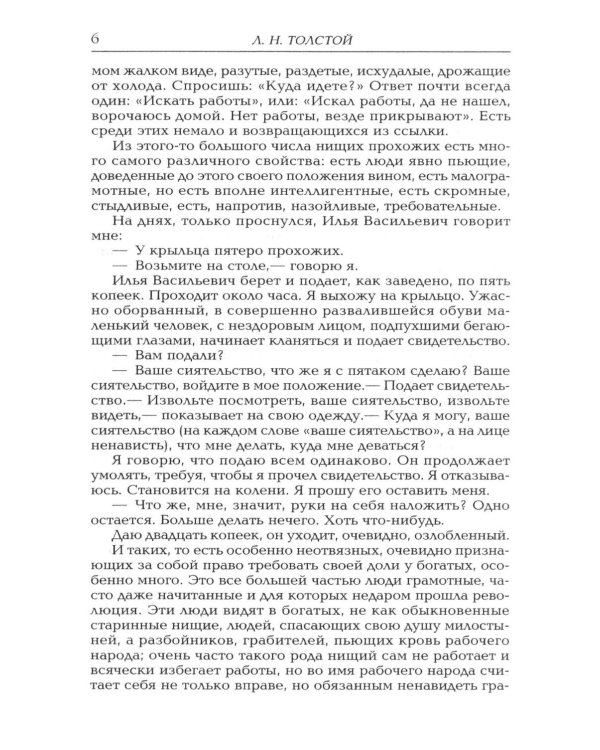 Дополнительное изображение книги «Дьявол. Повести и рассказы»