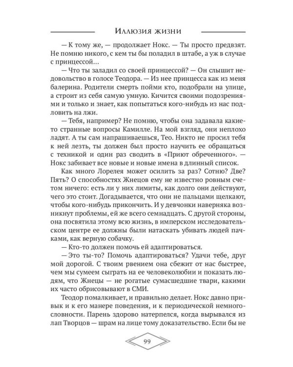 Иллюзия жизни