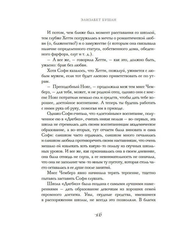 Бонжур, Софи: роман