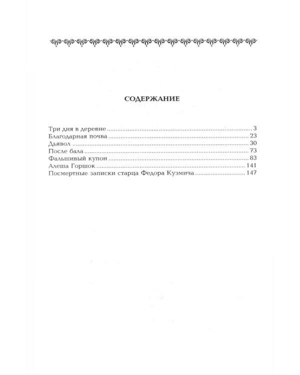 Дополнительное изображение книги «Дьявол. Повести и рассказы»