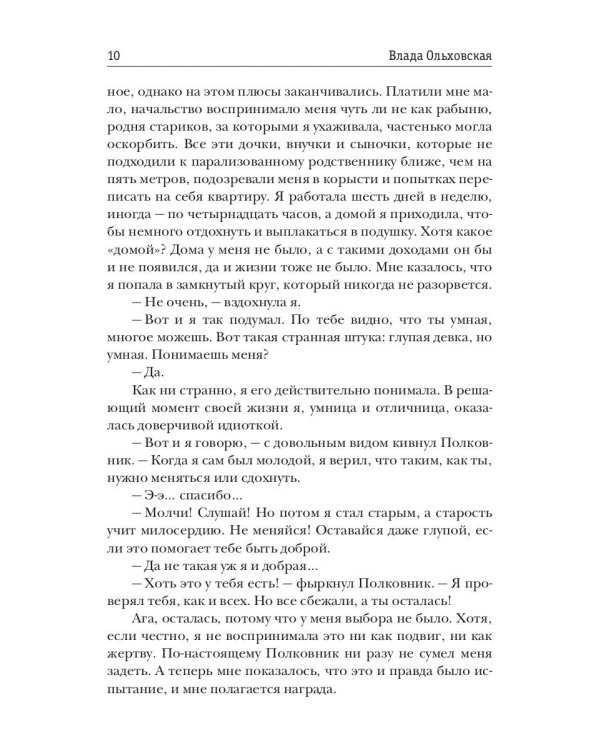 Хозяин тишины