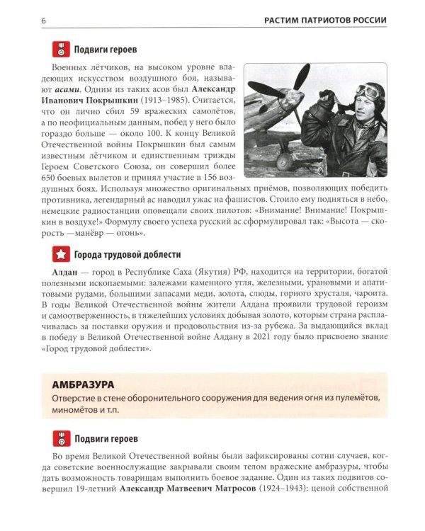 Словарь Великой Победы для детей