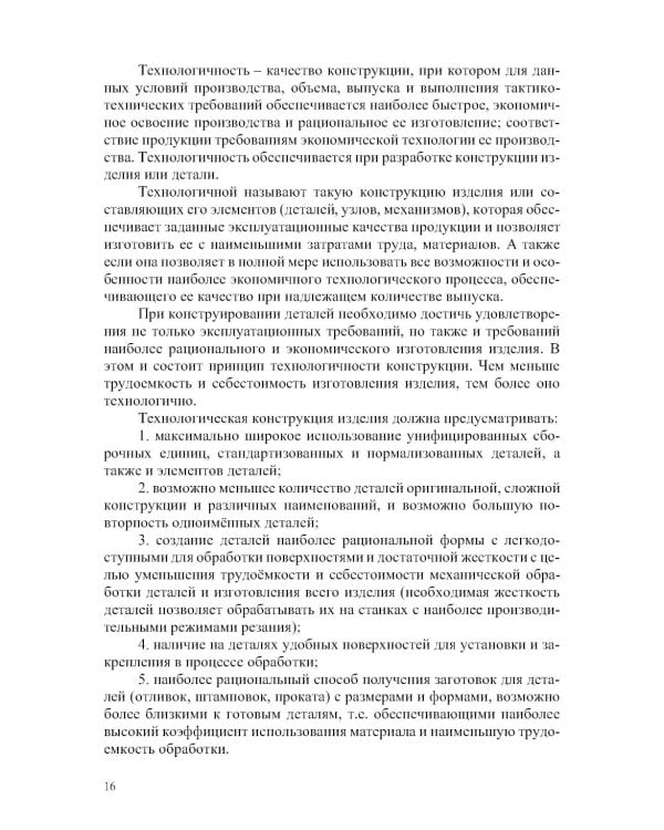 Технология мехатронных систем: Учебник