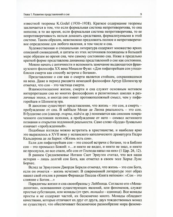 Сон и его расстройства у детей. 2-е изд., доп